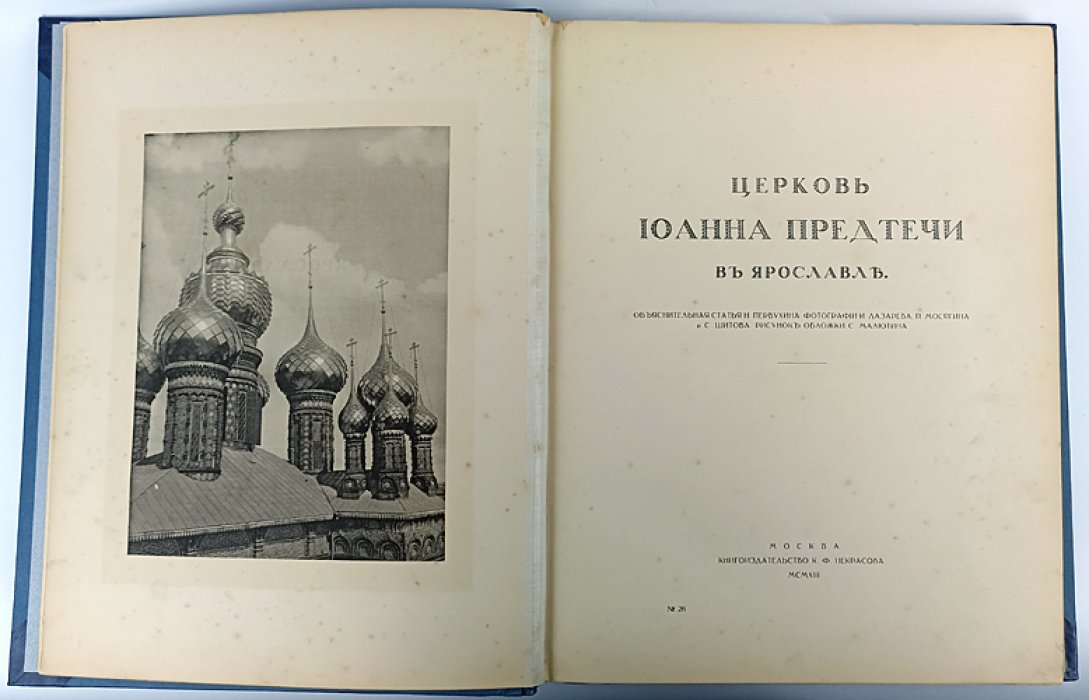 Церковь Иоанна Предтечи в Ярославле: история, архитектура, живопись и иконографические сюжеты