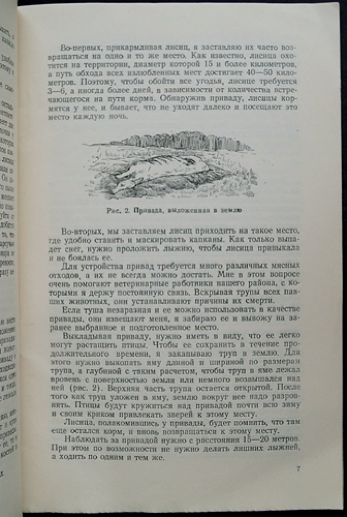 Комплект из 22 книг «Библиотека промыслового охотника» (1950–1953) в оригинальных обложках и библиофильских боксах