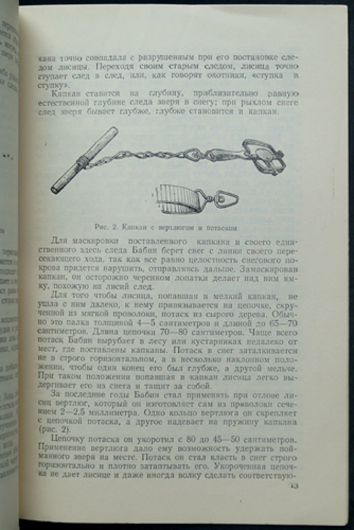 Комплект из 22 книг «Библиотека промыслового охотника» (1950–1953) в оригинальных обложках и библиофильских боксах