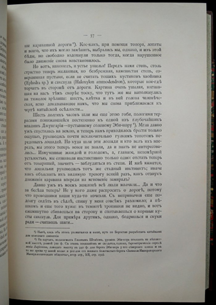 «Путешествие в Западный Китай» — комплект двух томов (вдоль Восточного Тянь-Шаня; поперек Бэй-шаня и Нань-шаня к долине Желтой реки). Прижизненное издание