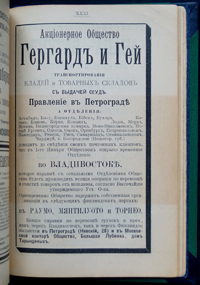 Черноморское побережье Кавказа: «Русская Ривьера». Справочная книга (1916)