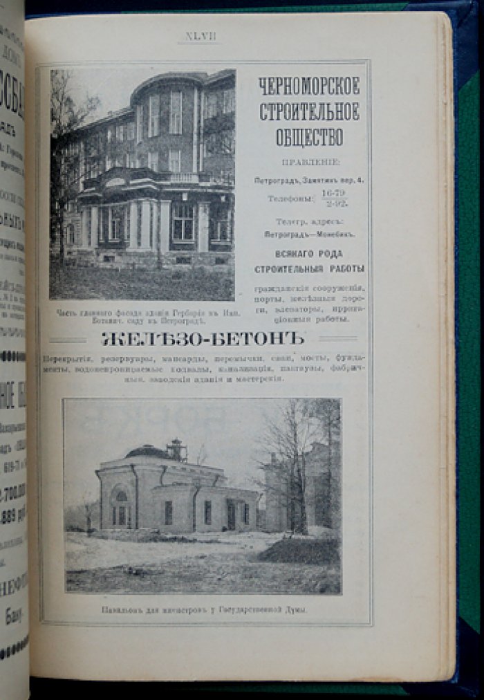 Черноморское побережье Кавказа: «Русская Ривьера». Справочная книга (1916)
