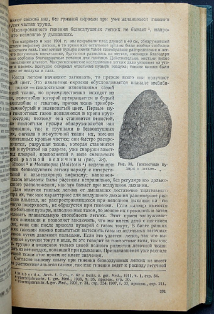 Руководство по судебной медицине: в 2 частях (перевод с 11-го немецкого издания)