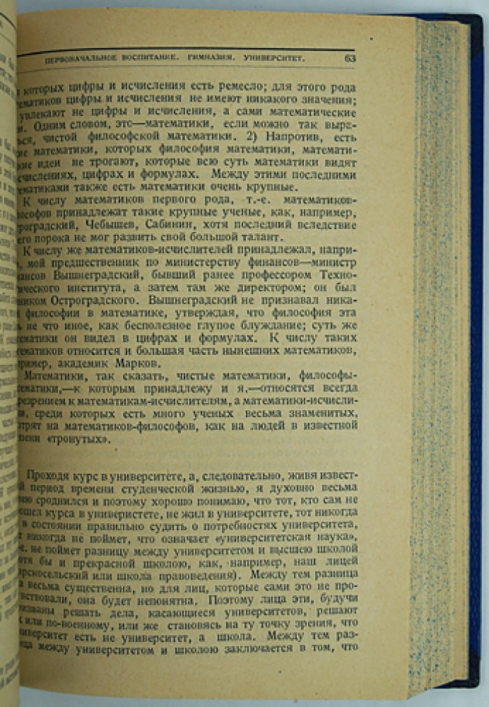 Граф С. Ю. Витте. «Воспоминания» в трех томах (полный комплект, единый библиофильский переплет)