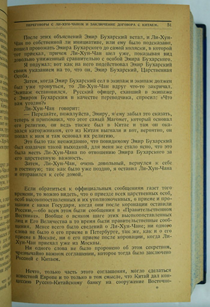 Граф С. Ю. Витте. «Воспоминания» в трех томах (полный комплект, единый библиофильский переплет)