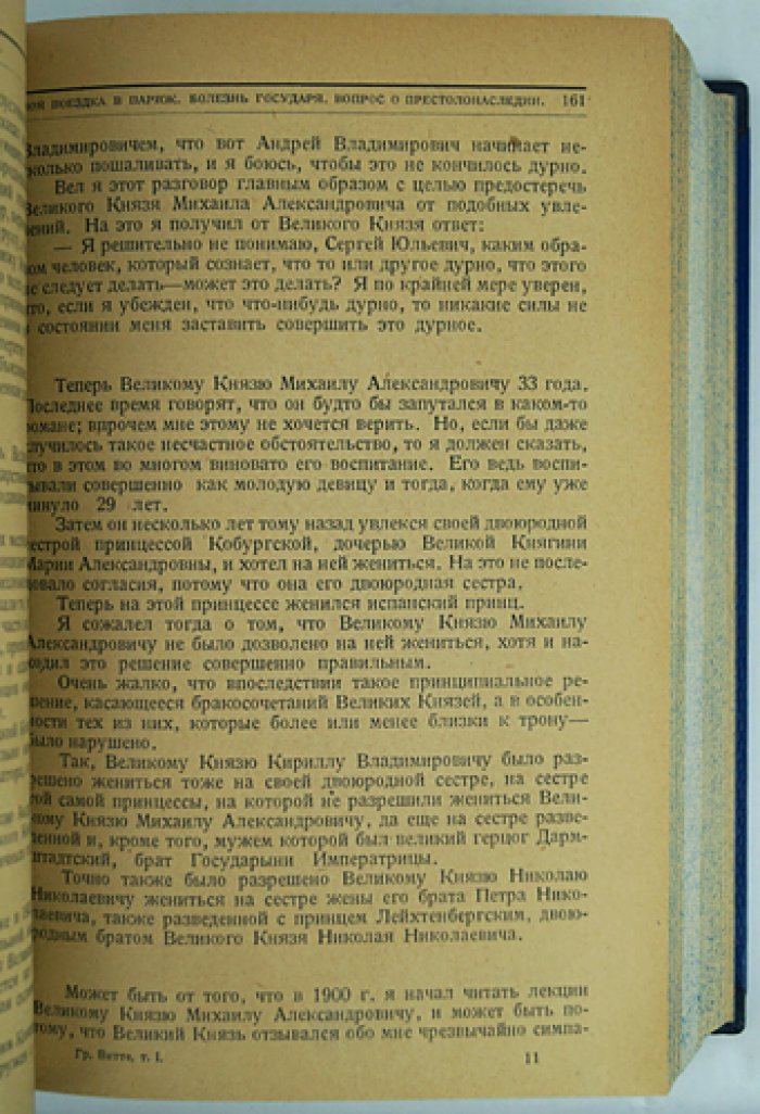 Граф С. Ю. Витте. «Воспоминания» в трех томах (полный комплект, единый библиофильский переплет)