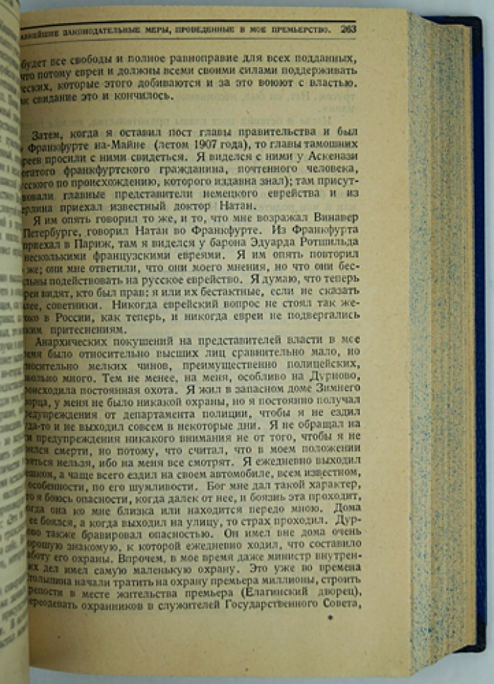 Граф С. Ю. Витте. «Воспоминания» в трех томах (полный комплект, единый библиофильский переплет)