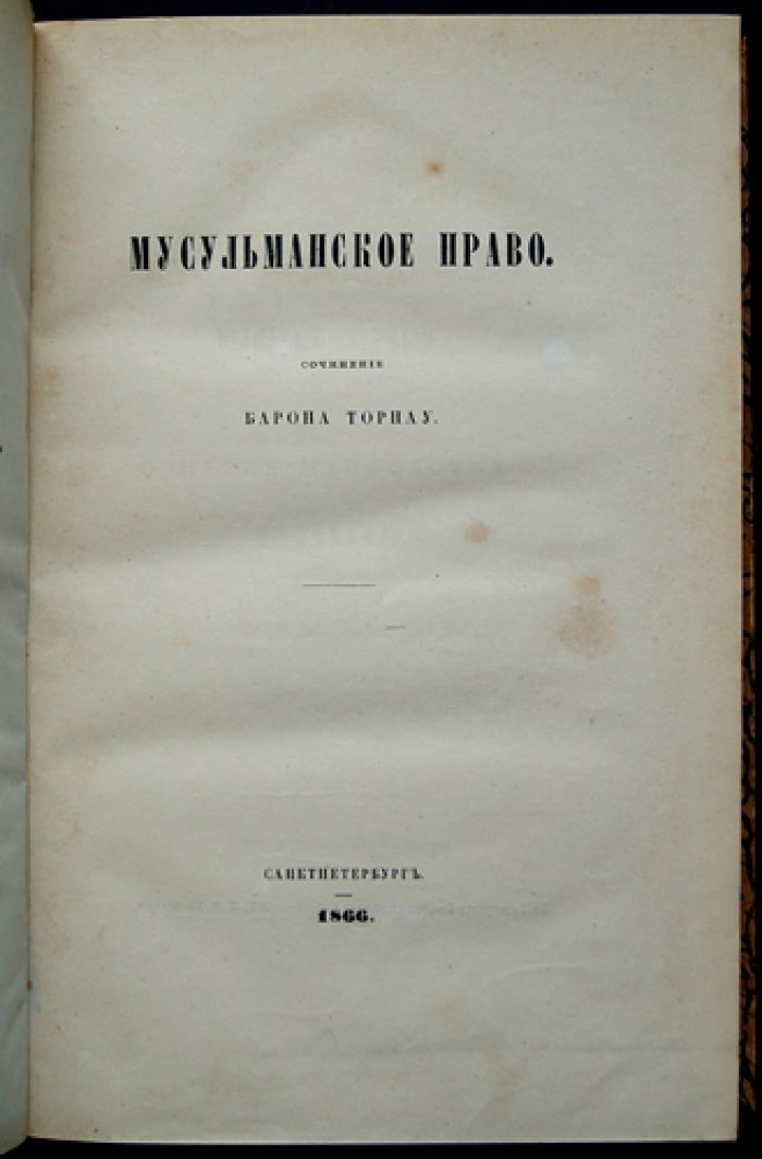 Мусульманское право о наследовании по закону: по шиитским источникам (сравнительный разбор)