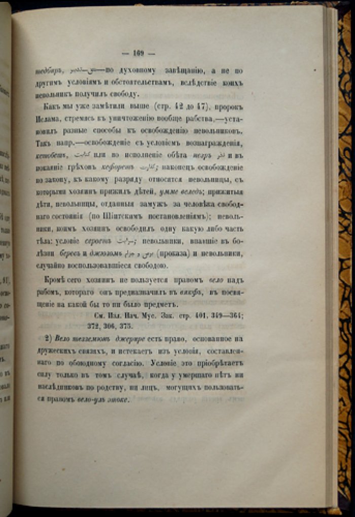 Мусульманское право о наследовании по закону: по шиитским источникам (сравнительный разбор)
