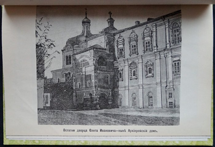 Празднование 800-летия города Рязани (1095–1895). Юбилейное издание Рязанской Ученой Архивной Комиссии с 4 гравюрами