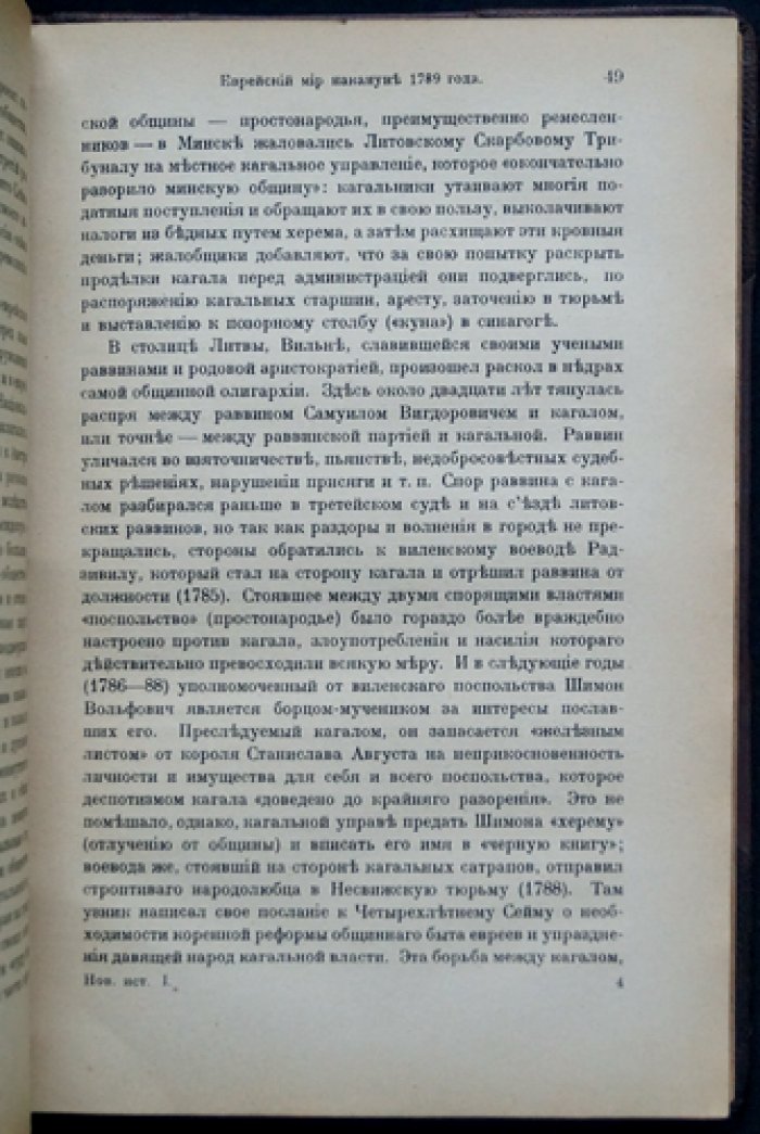 Дубнов С. М. «Новейшая история еврейского народа» — комплект из 3 томов (Берлин, 1923)