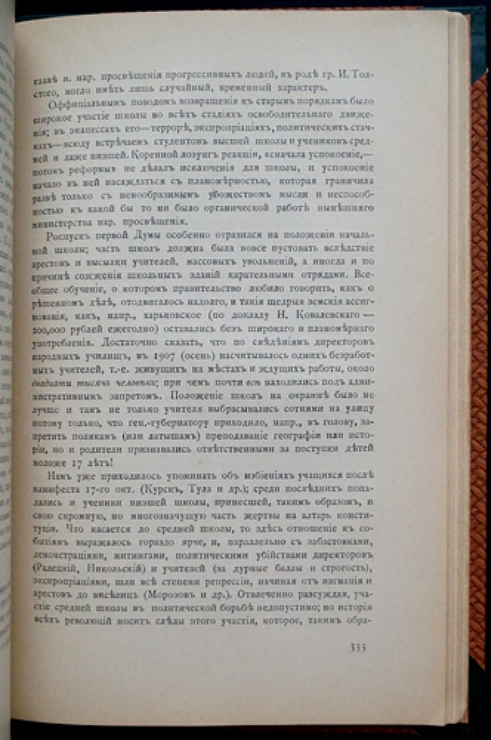 Новый строй. В двух частях (в одном библиофильском полукожаном переплете). Манифесты 17 октября 1905 — 8 июля 1906 г. и «Реакция»
