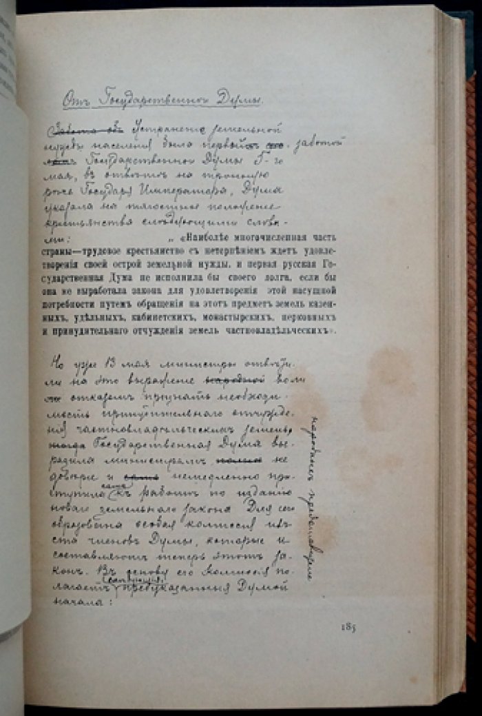 Новый строй. В двух частях (в одном библиофильском полукожаном переплете). Манифесты 17 октября 1905 — 8 июля 1906 г. и «Реакция»
