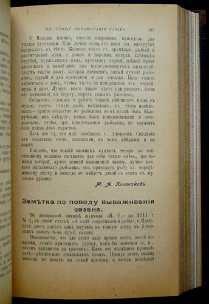«Наша охота»: полный комплект двухнедельного журнала за 1911 год (24 выпуска)