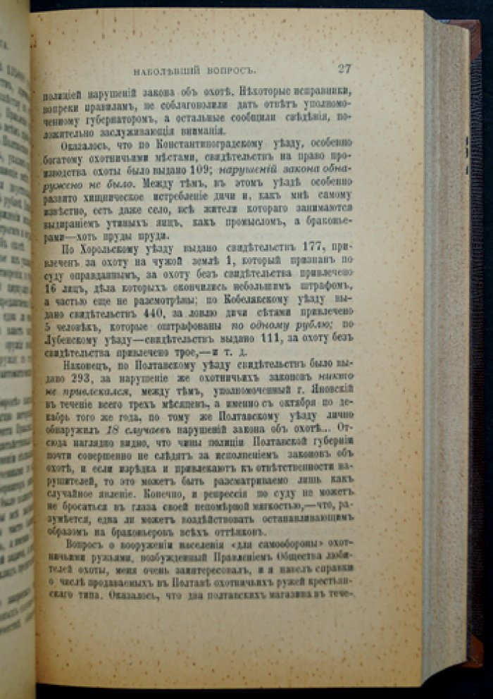 «Наша охота»: полный комплект двухнедельного журнала за 1911 год (24 выпуска)