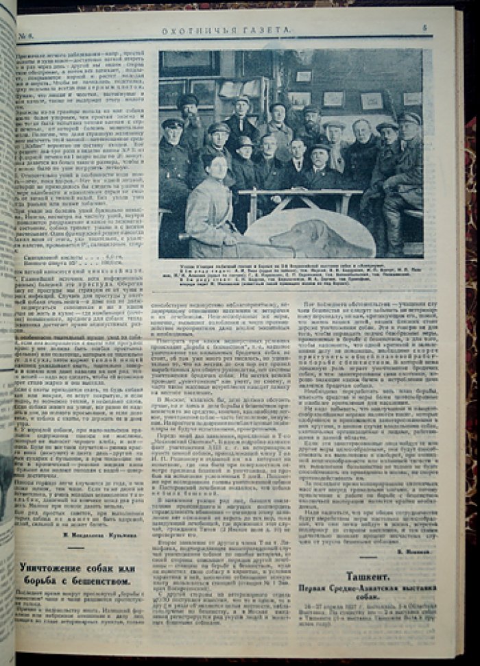 «Охотничья газета» — комплект за 1927 год (редкий первый год издания)