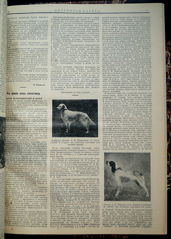 «Охотничья газета» — комплект за 1927 год (редкий первый год издания)