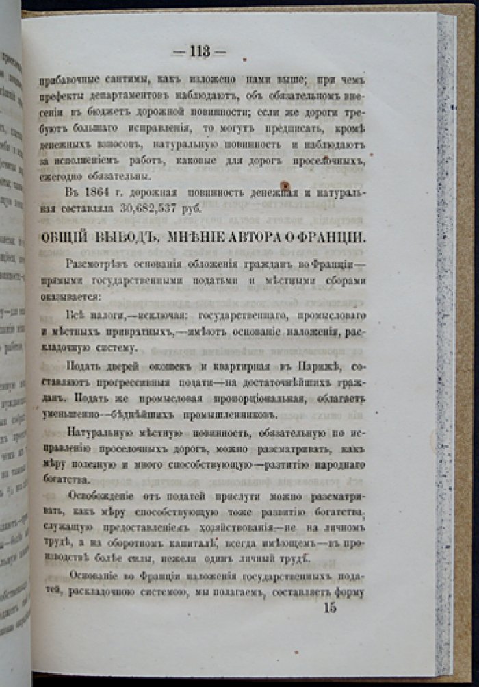 Несколько слов о финансах и местных земских сборах: налогообложение, государственные доходы и сравнение практик в Европе