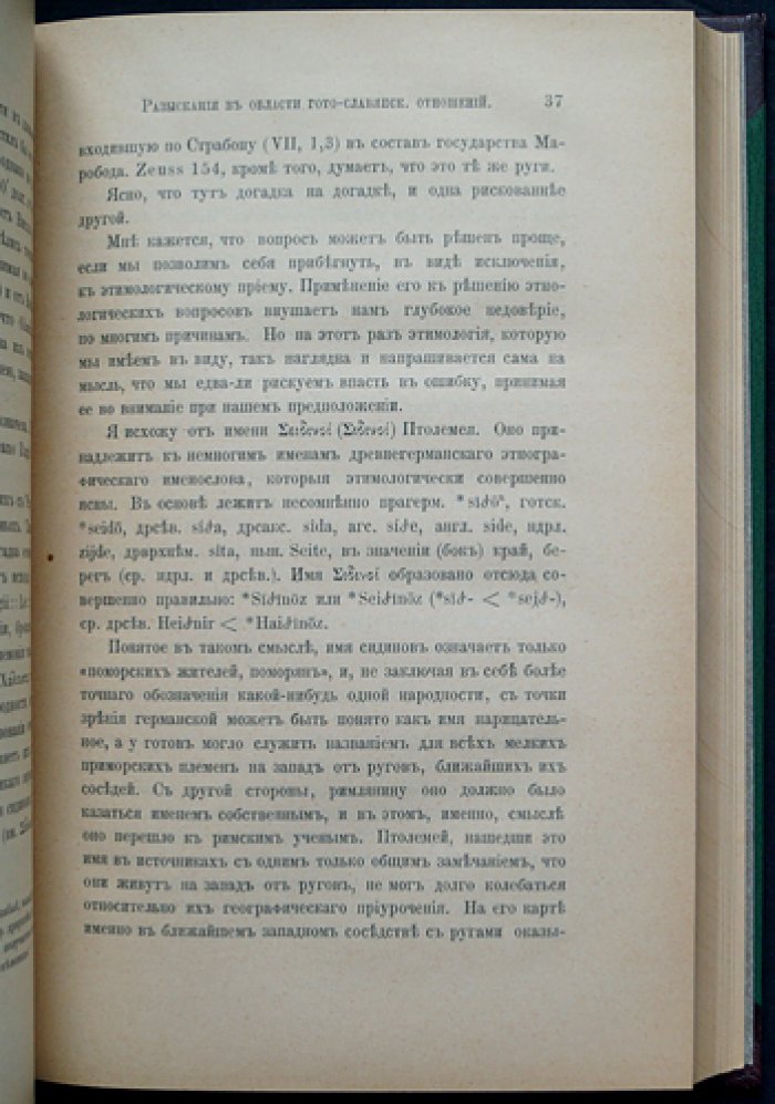 Готы и славяне: исследования гото-славянских отношений до V века