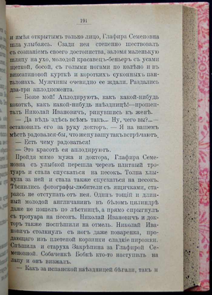 Под южными небесами. Юмористическая поездка супругов Ивановых в Биарриц и Мадрид