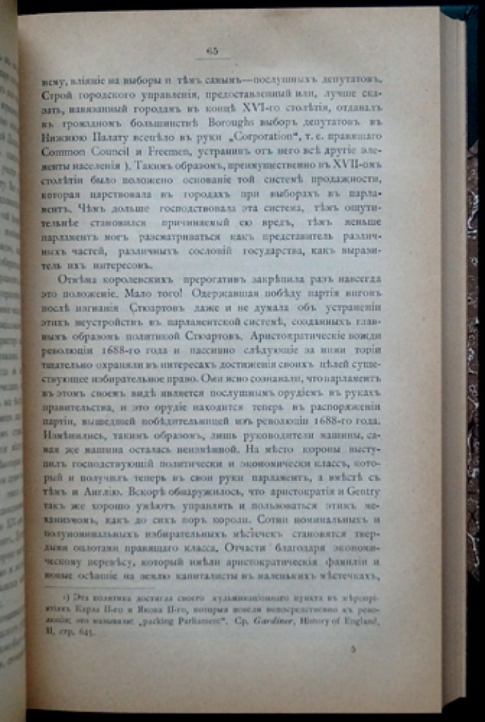 Английское местное управление: историческое развитие и современное состояние (в двух томах)