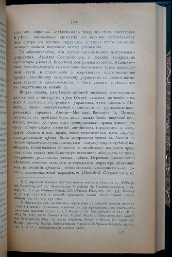 Английское местное управление: историческое развитие и современное состояние (в двух томах)
