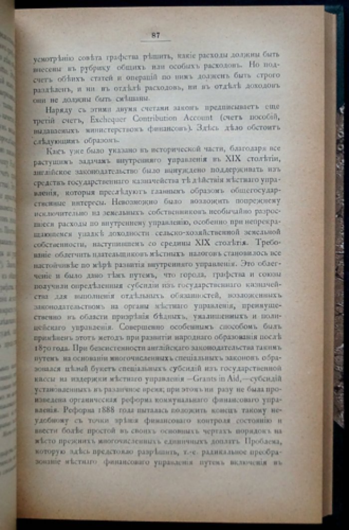 Английское местное управление: историческое развитие и современное состояние (в двух томах)