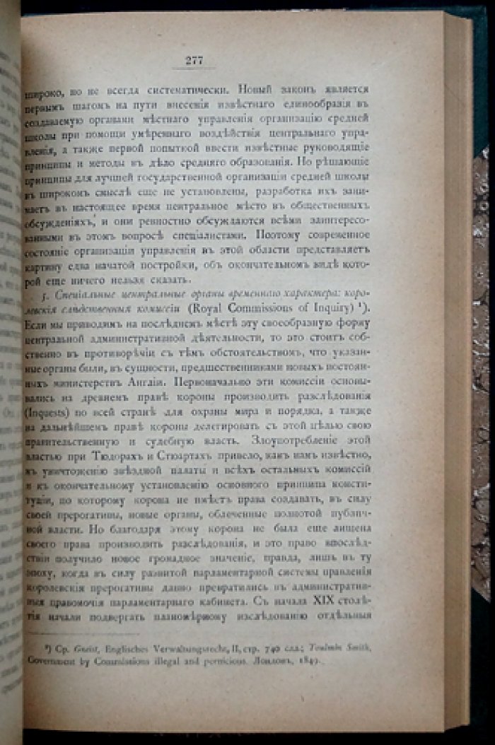 Английское местное управление: историческое развитие и современное состояние (в двух томах)