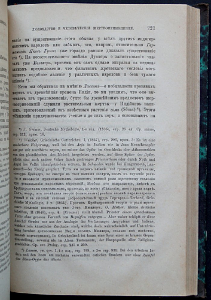 Каннибализм в греческих мифах: опыт исследования развития нравственности (прижизненное издание)