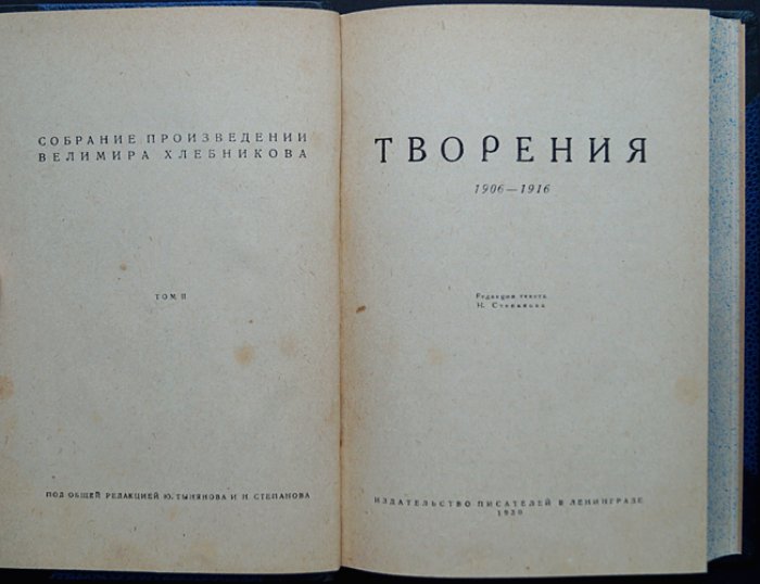 Велимир Хлебников. Собрание произведений: в пяти томах (полный библиофильский комплект)