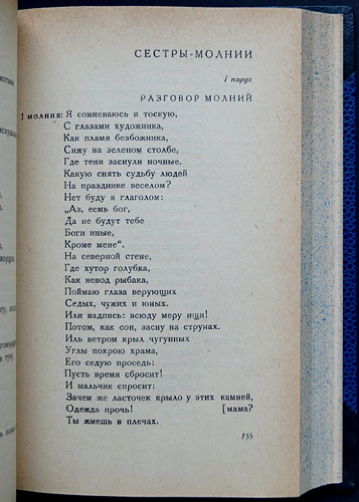 Велимир Хлебников. Собрание произведений: в пяти томах (полный библиофильский комплект)