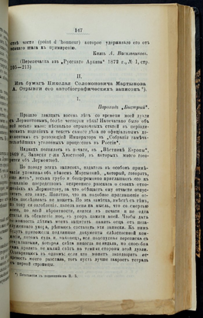 Материалы для истории дворянских родов Мартыновых и Слепцовых: ветви, гербы, портреты и таблицы (подарочное прижизненное издание, 1904)