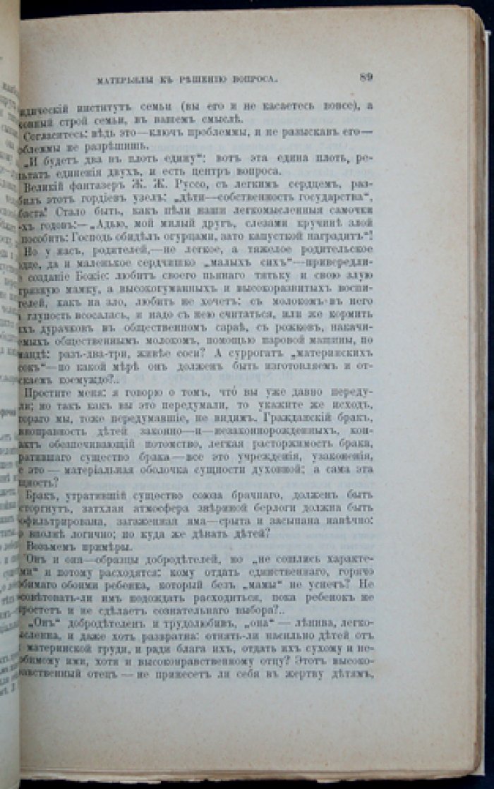 Семейный вопрос в России: дети и родители, мужья и жены, развод и пол (в двух томах) — издание с рисунками в тексте