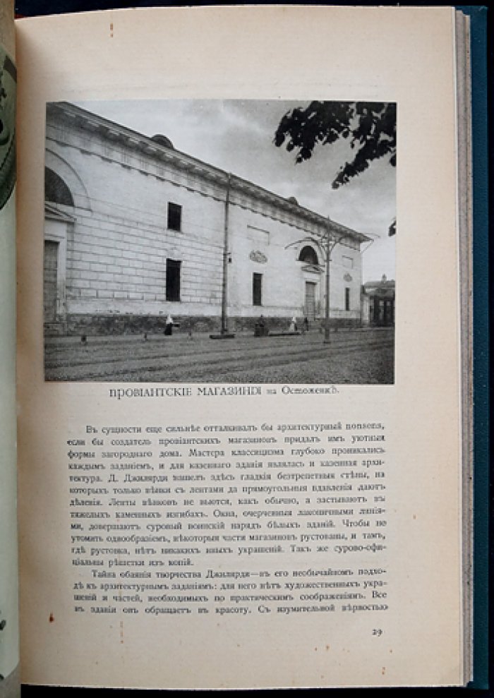 Очерки классической Москвы. Редкий иллюстрированный оттиск из журнала «Баян» (1914)