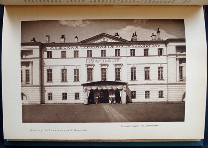 Очерки классической Москвы. Редкий иллюстрированный оттиск из журнала «Баян» (1914)