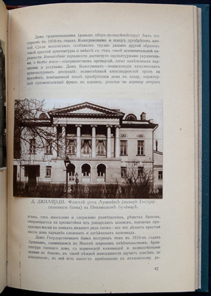 Очерки классической Москвы. Редкий иллюстрированный оттиск из журнала «Баян» (1914)