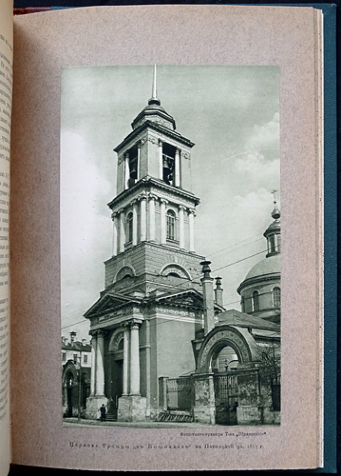 Очерки классической Москвы. Редкий иллюстрированный оттиск из журнала «Баян» (1914)
