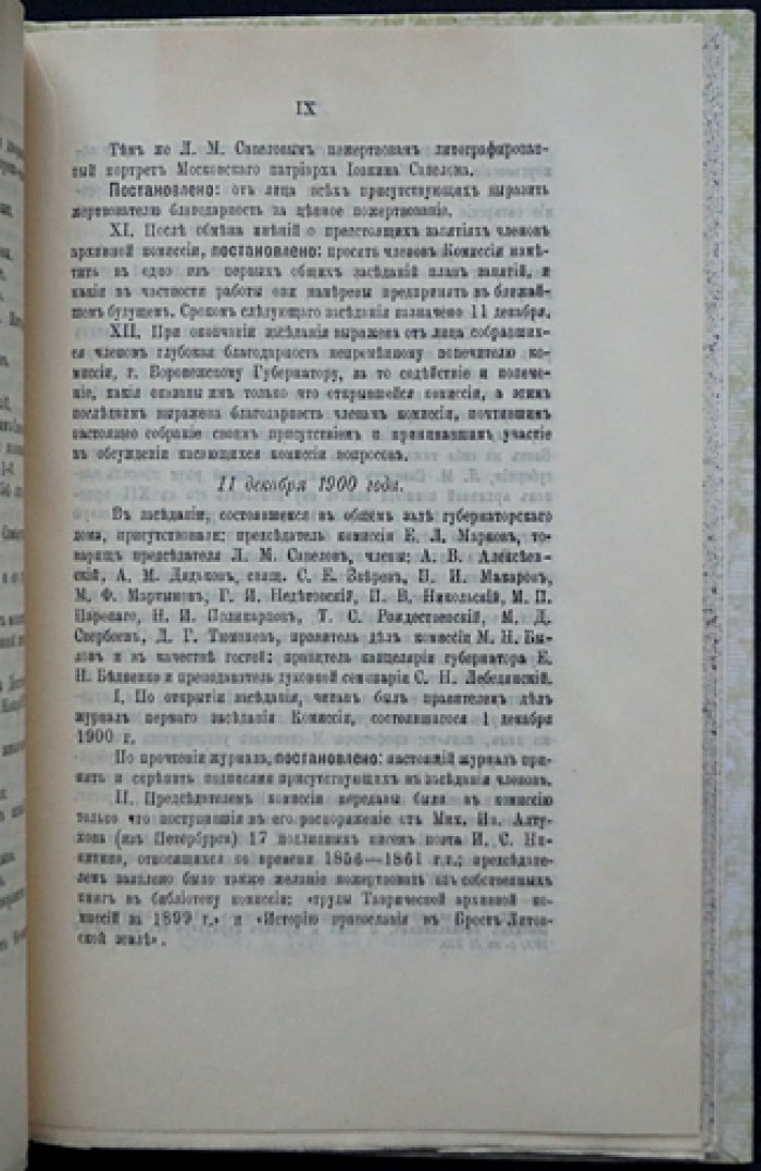Труды Воронежской ученой архивной комиссии. Выпуск I (1902)