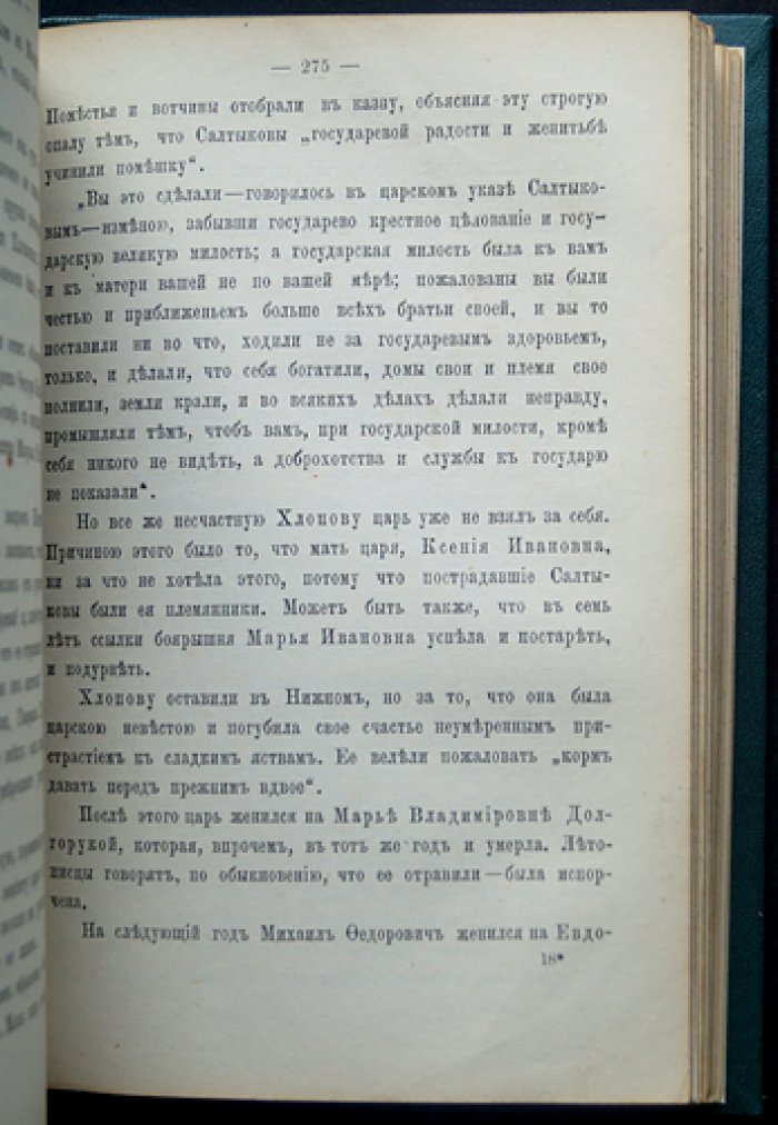 Русские исторические женщины. Полный комплект из 4 книг: женщины допетровской Руси, XVIII и XIX веков (прижизненное издание, 1874)