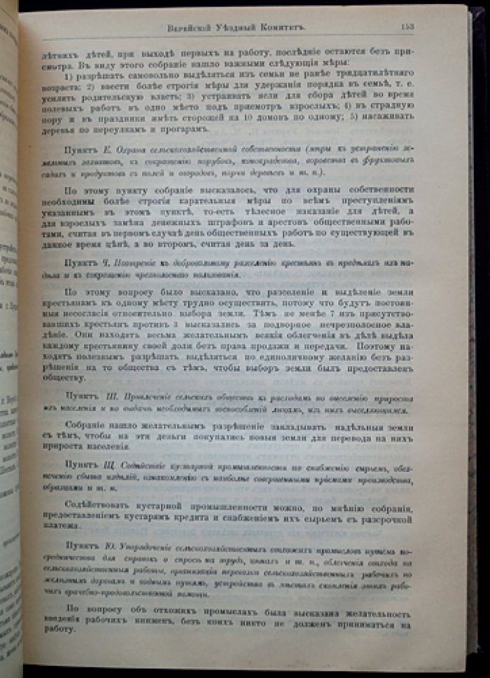 Московская губерния. Труды местных комитетов о нуждах сельскохозяйственной промышленности. Том XXIII (1903)