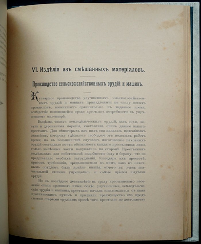 Кустарные промыслы России (обзор начала XX века): ремёсла, производство и жизнь ремесленников