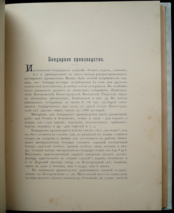 Кустарные промыслы России (обзор начала XX века): ремёсла, производство и жизнь ремесленников