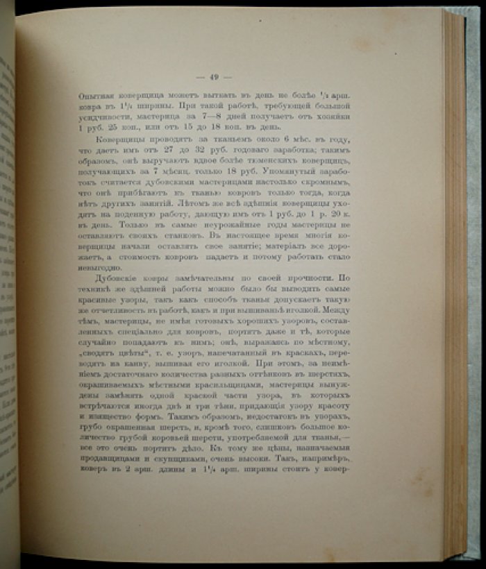 Кустарные промыслы России (обзор начала XX века): ремёсла, производство и жизнь ремесленников