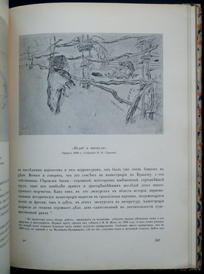 В. А. Серов: жизнь и творчество. Прижизненная иллюстрированная монография (1914)