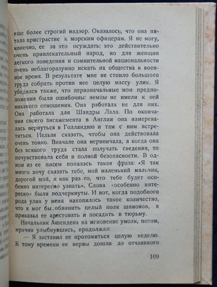 Сомерсет Моэм — «Ашенден, или Британский шпион» (редкое прижизненное русское издание 1929 г.)