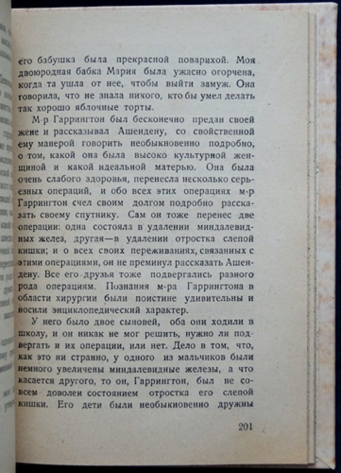 Сомерсет Моэм — «Ашенден, или Британский шпион» (редкое прижизненное русское издание 1929 г.)