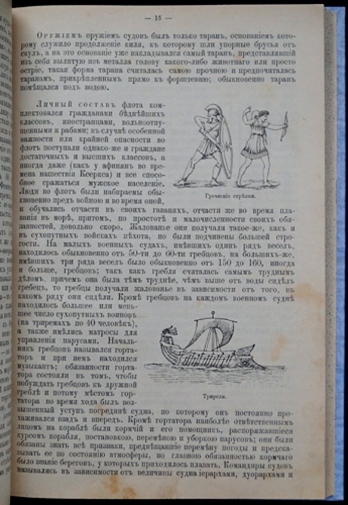 История военно-морского искусства: опыт изложения от древнейших времен до наших дней