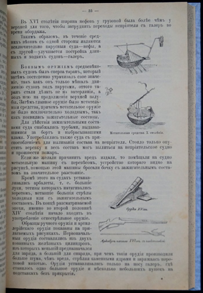 История военно-морского искусства: опыт изложения от древнейших времен до наших дней