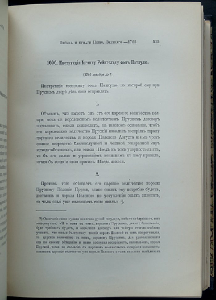 Письма и бумаги Императора Петра Великого: комплект из трёх первых томов (1688–1705)