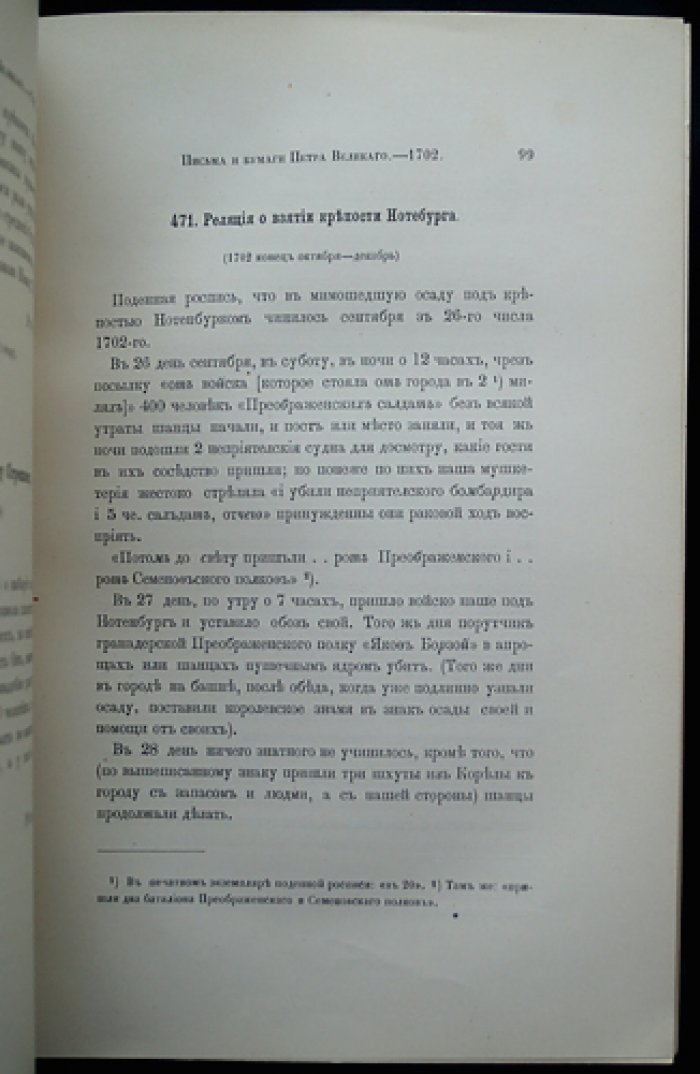 Письма и бумаги Императора Петра Великого: комплект из трёх первых томов (1688–1705)